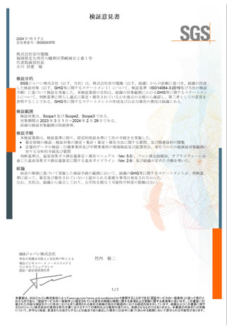 2023年度 検証意見書